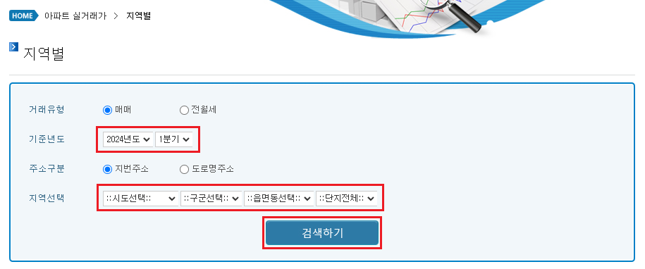 국토교통부 아파트실거래가 지역별 조회 검색 조건